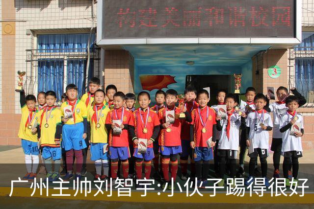 广州主帅刘智宇:小伙子踢得很好 丢球因身材劣势